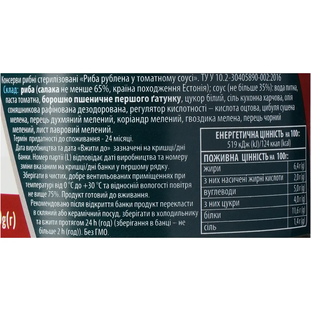 Риба рублена Домашні продукти у томатному соусі 240 г - фото 5