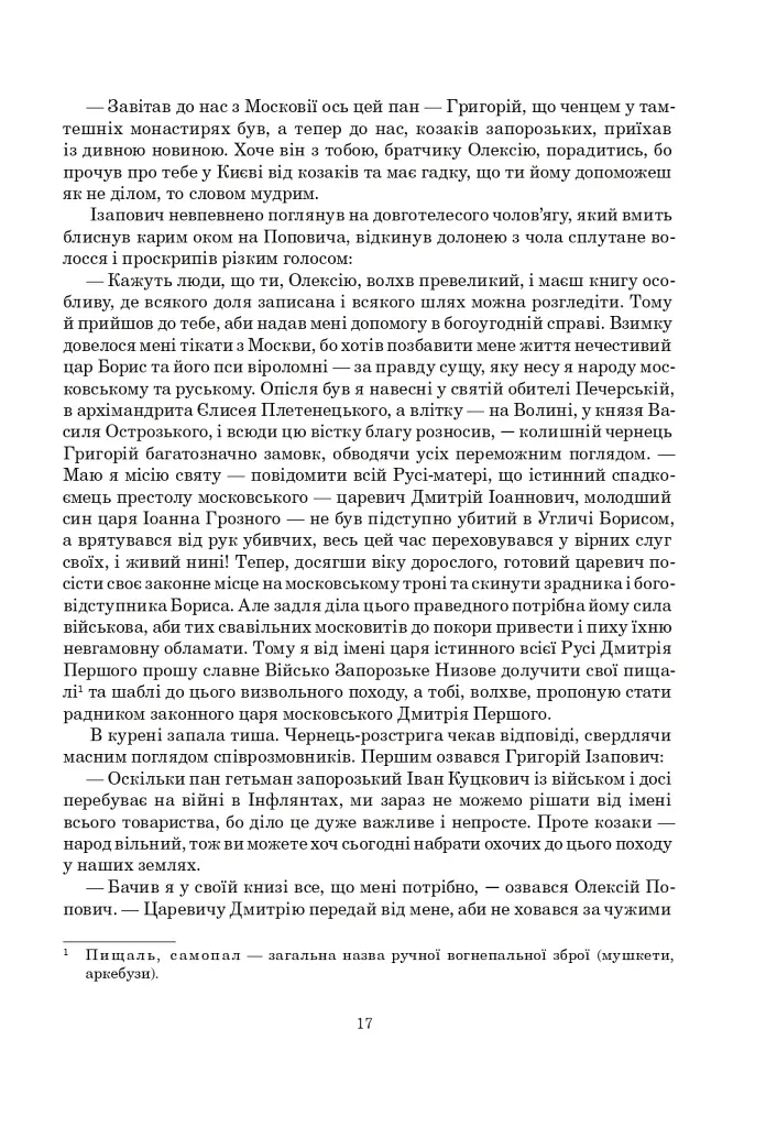 Книга Сили. Віра - фото 16
