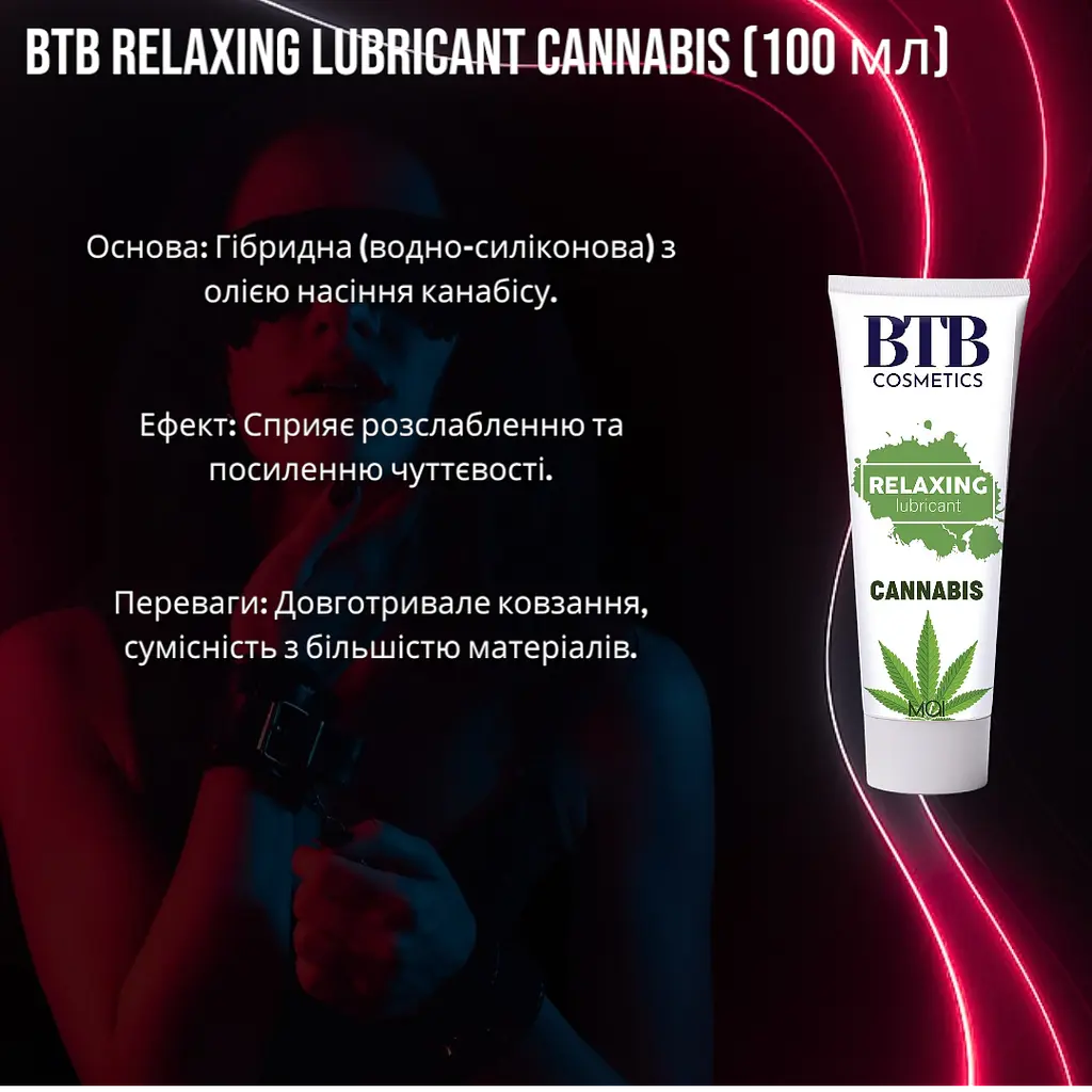 Змазка на гібридній основі BTB Relaxing Lubricant Cannabis (100 мл). Розслаблення, зволоження та тривале ковзання - фото 2