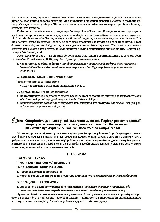 Українська література. 8 клас. За програмою авторів: Яценко Т. О., Пахаренко В. І., Слижук О. А. Мій конспект. Матеріали до уроків - фото 6