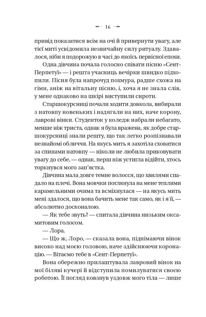 Темна освіта - фото 14