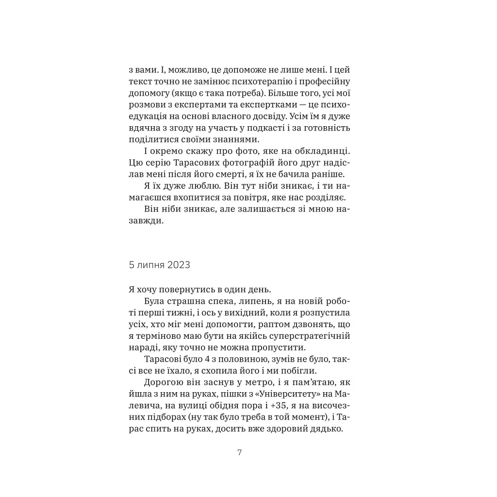 Любовь не проходит - Татьяна Трощинская Yakaboo Publishing (9786178225346) - фото 6