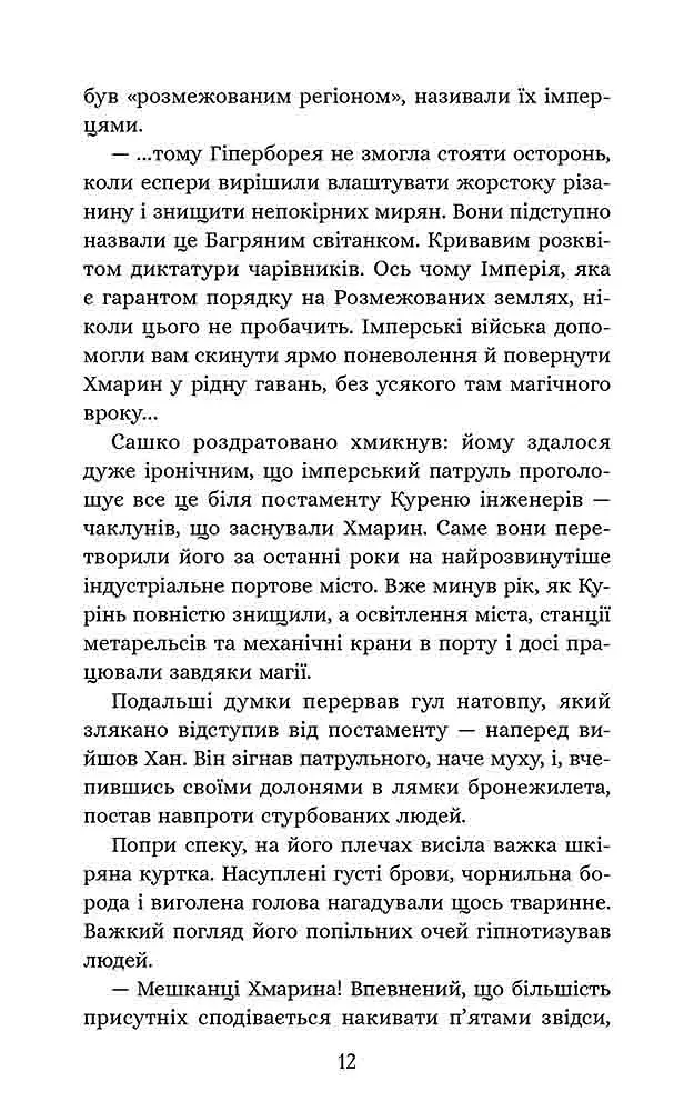 Січова академія. Курінь інженерів. Книга 1 - фото 4