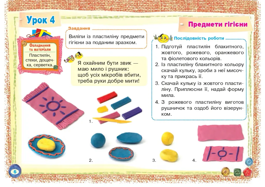 Альбом з технологій. 1 клас - Наталя Будна - фото 6
