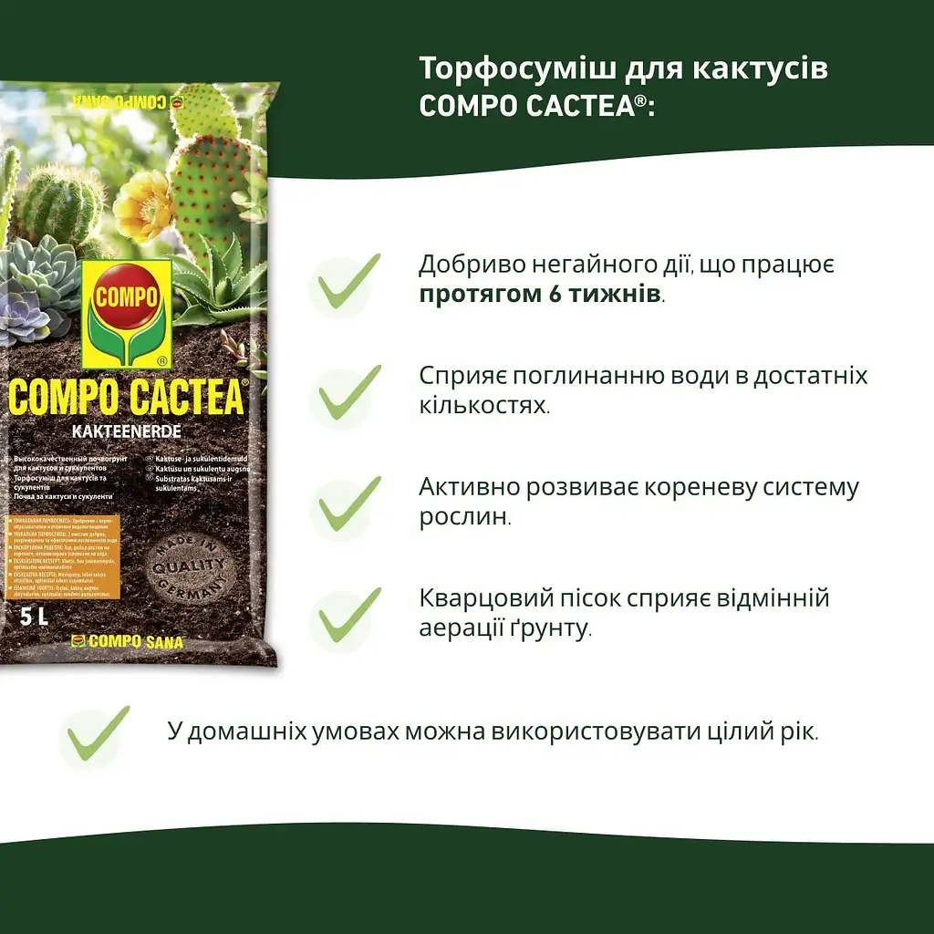 Торфосуміш COMPO CACTEA® для кактусів 5 л - фото 4