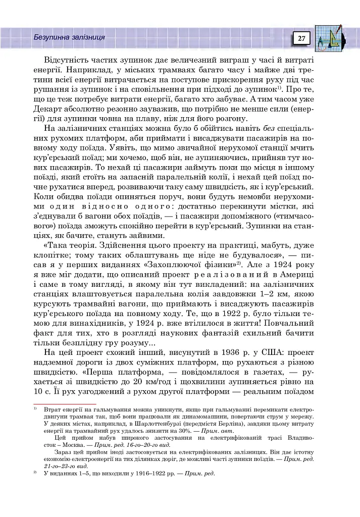 Захоплююча фізика. Книга 2 - Перельман Яків - фото 26