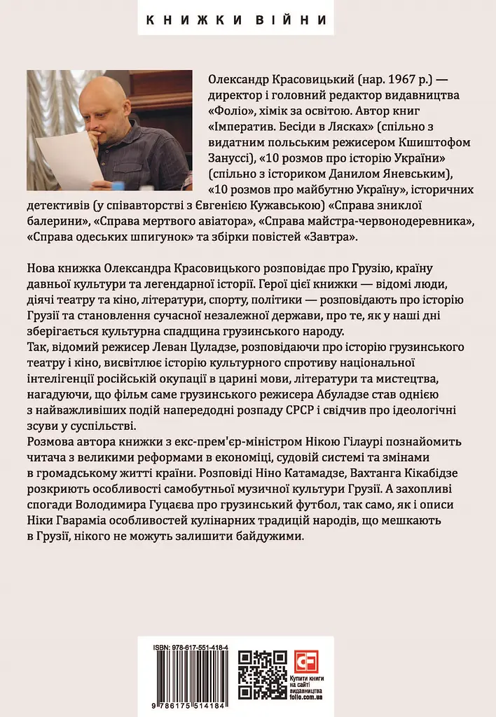 12 розмов про Грузію - фото 2