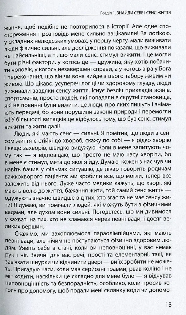 Книга Жизненный баланс ключ к счастью / Олег Кушнир (на украинском) kni0004489 - фото 7