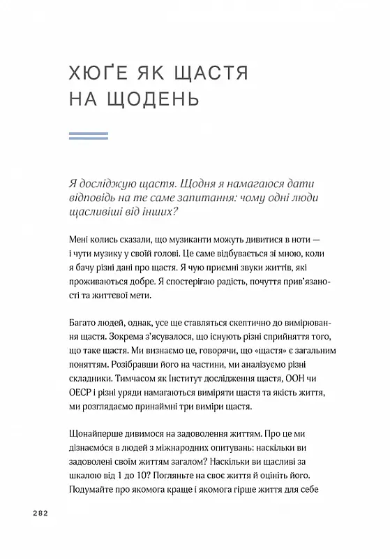 Маленька книга хюґе. Як жити добре по-данськи - Мік Вікінг - фото 10