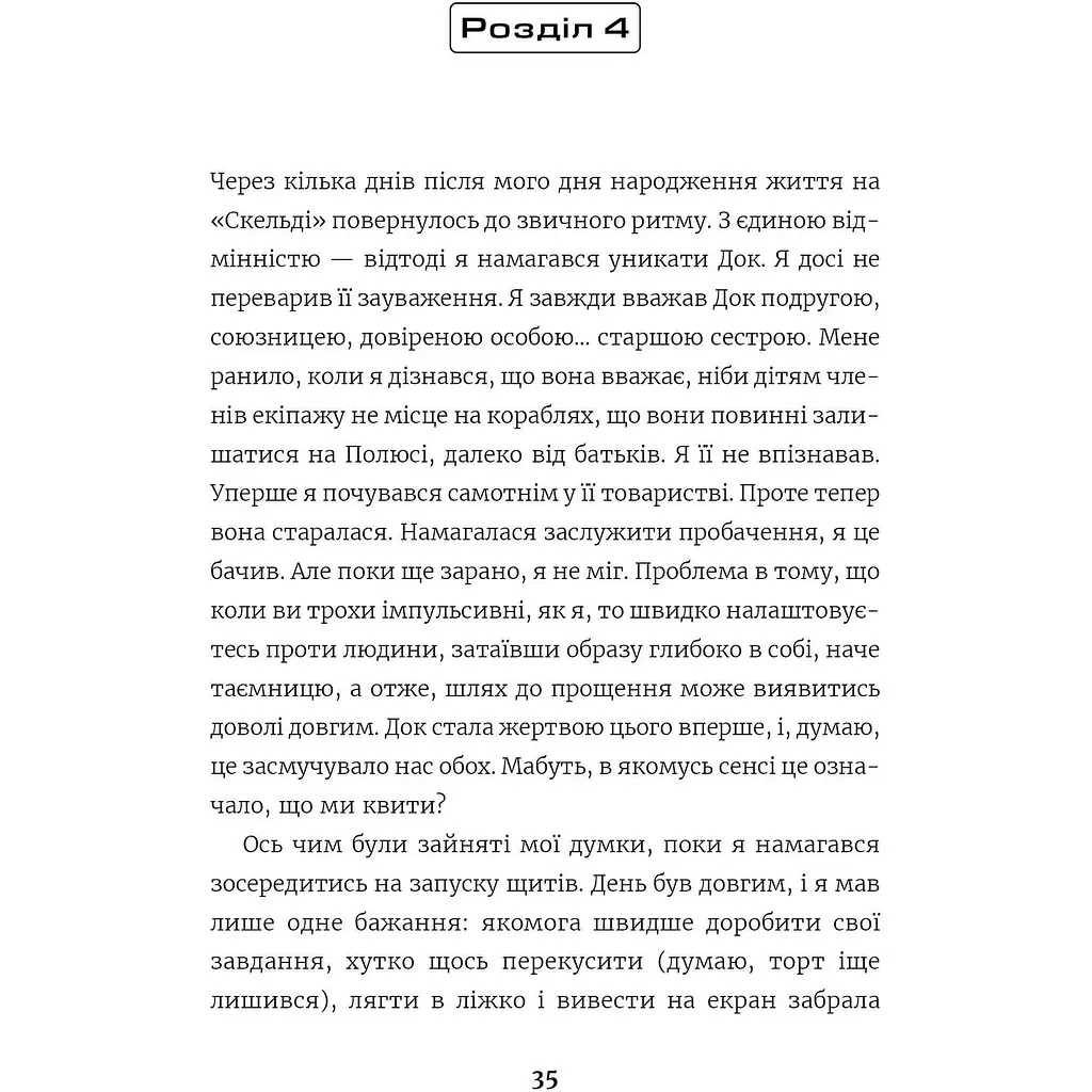 Among Us Зрадник у космосі - Лора Рів’єр (9786177968084) - фото 2