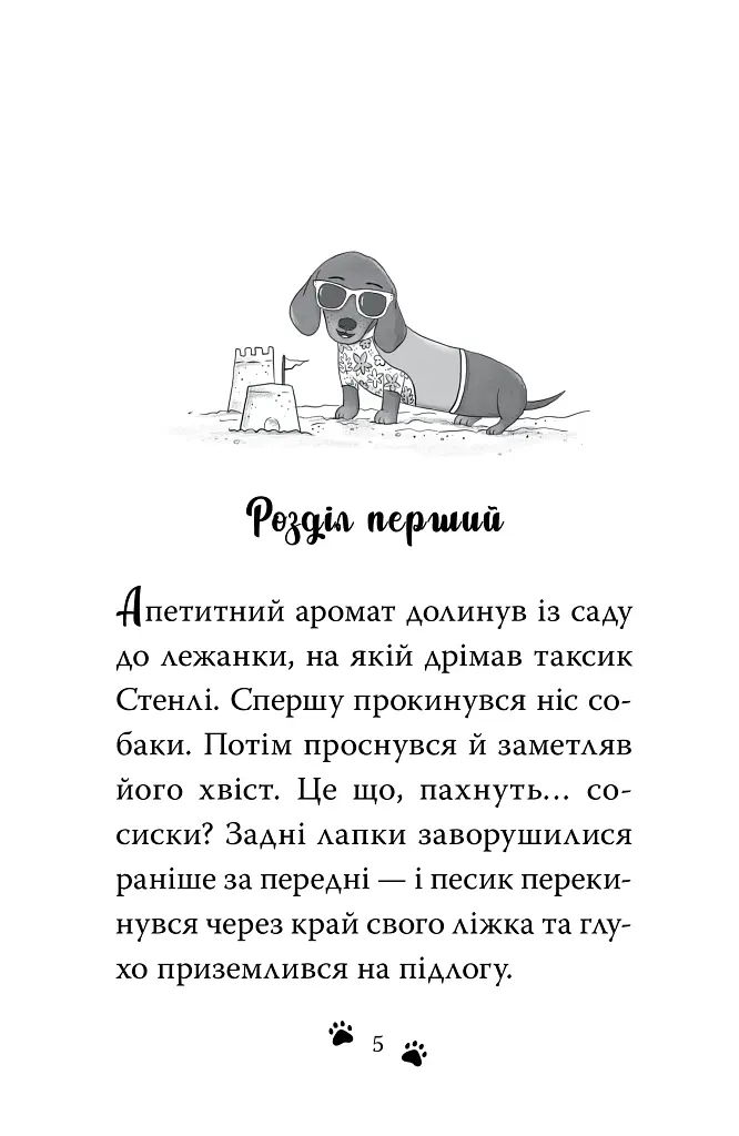 Такса. Серфер. Книга 2 - Белла Свіфт - фото 2