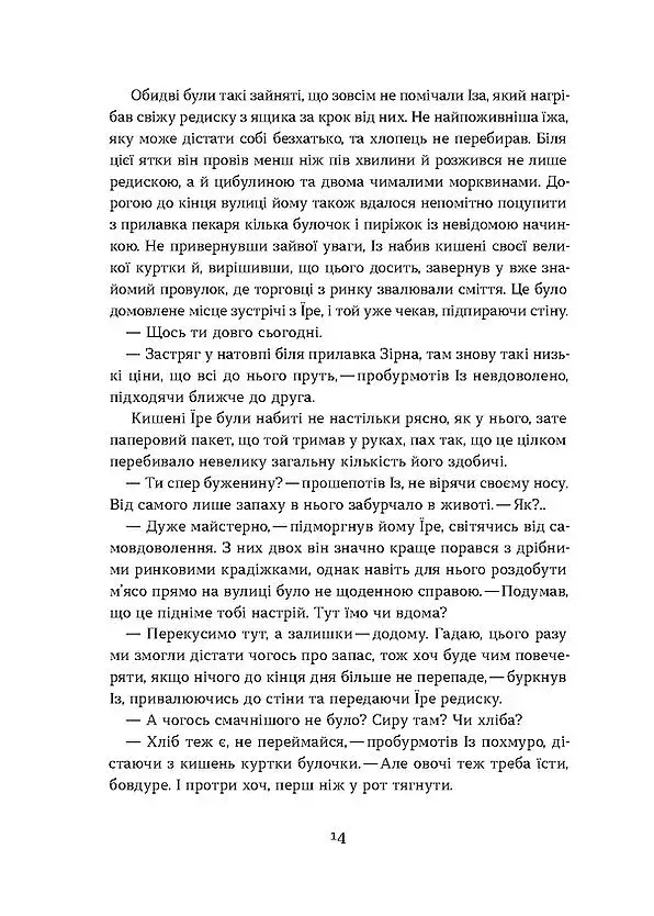 Загублений принц - фото 10