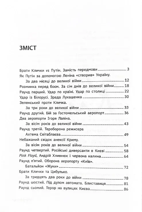 Бій за Київ - фото 3