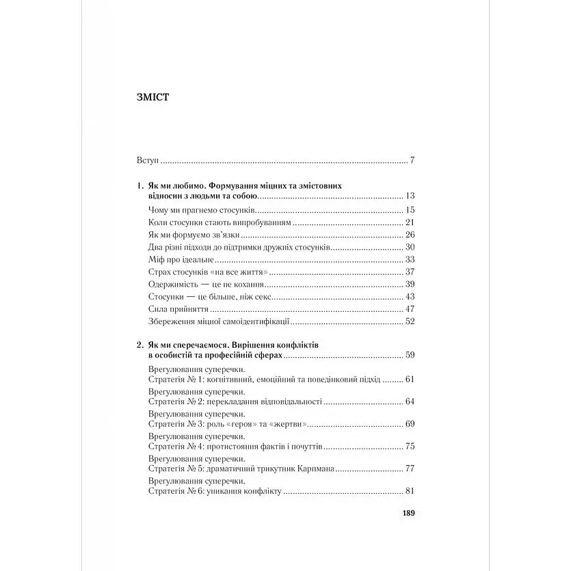Важливо, щоб цю книжку прочитали всі, кого любите (і, можливо, хтось, кого не дуже) - Філіппа Перрі - фото 3