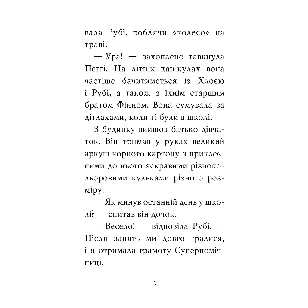 Книга Мопс, який хотів стати русалонькою. Книга 5 - Белла Свіфт Видавництво РМ (9786178280338) - фото 5