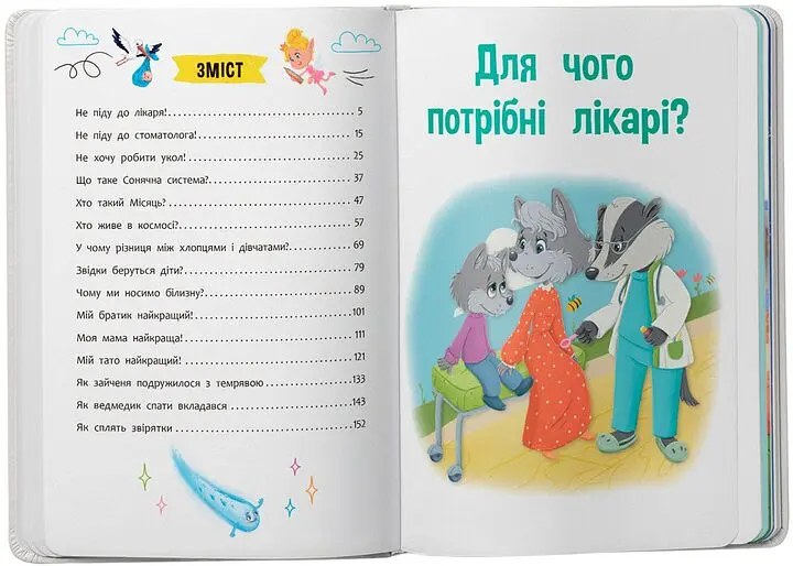Дитяча книга Пізнавальні казки Crystal Book 5539 shop (9786175475539) - фото 4