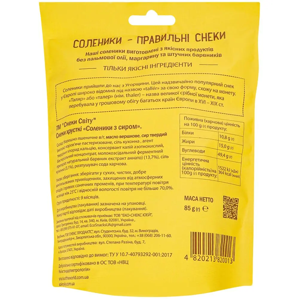 Соленики Снеки Світу з сиром 85 г (904684) - фото 3