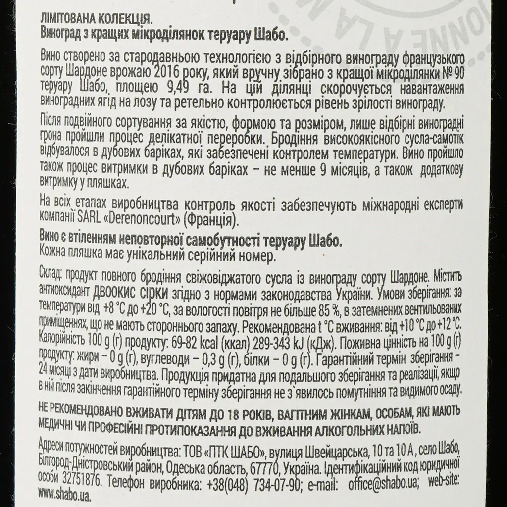 Вино Shabo Grande Reserve Шардоне, белое, сухое, 13,6%, 0,75 л - фото 4