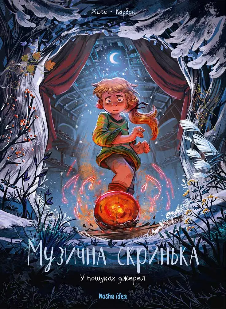 У пошуках джерел