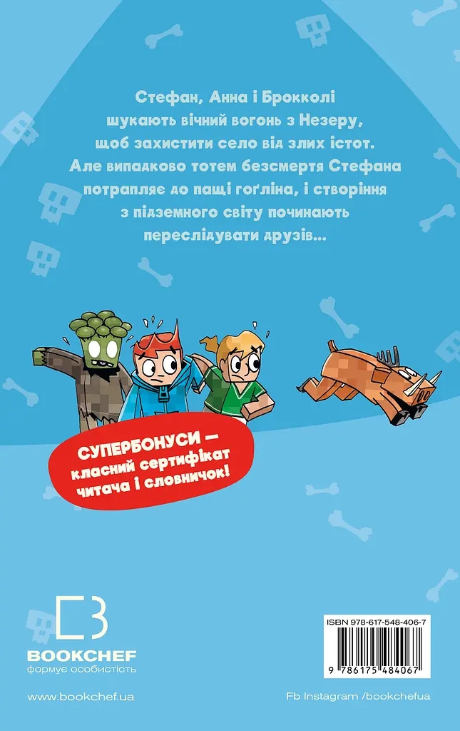 Книга BookChef Minecraft. Привиди - поки не засвистить свиня! - фото 2