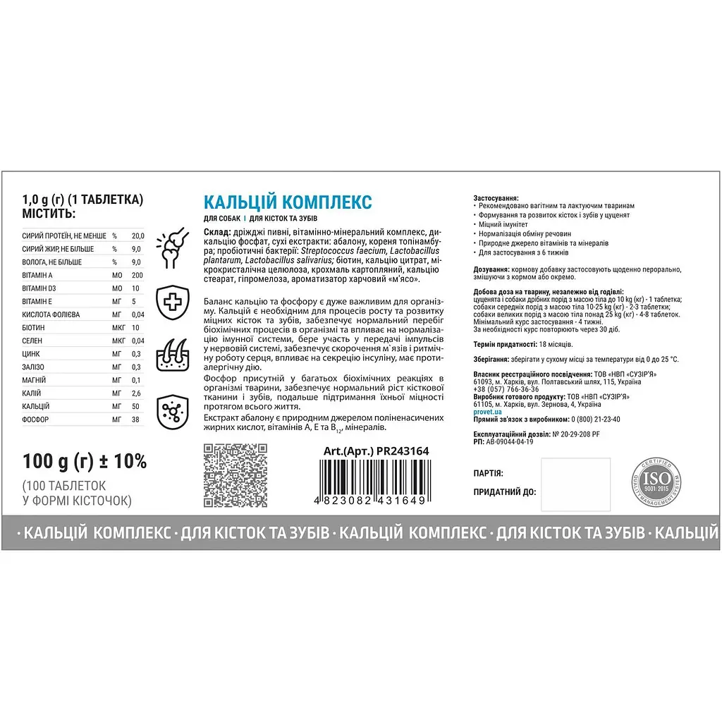 Вітаміни для собак ProVET Profiline Calcium complex для кісток та зубів 100 таблеток - фото 2