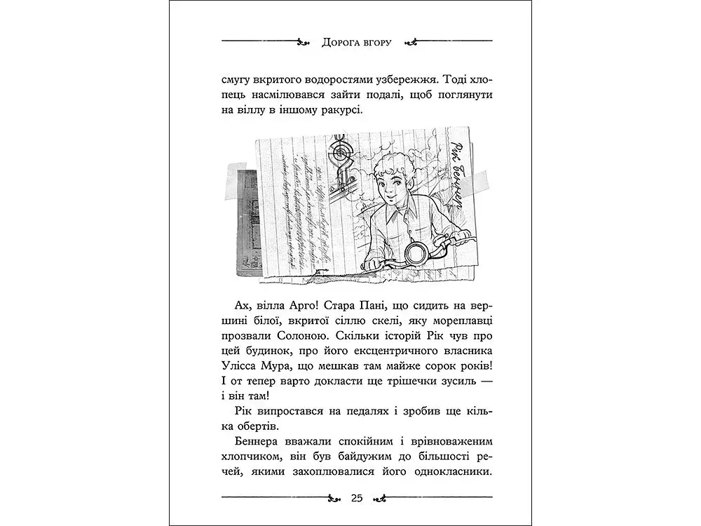 Улісс Мур. Книга 1. Двері у міжчасся - фото 5