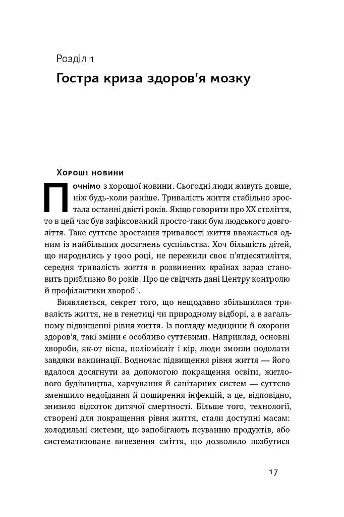 Їжа для мозку. Наука розумного харчування - фото 7