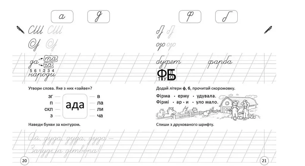 Прописи Талант Навчаюся писати слова і речення 4+ Частина 3 (9789669891389) - фото 4