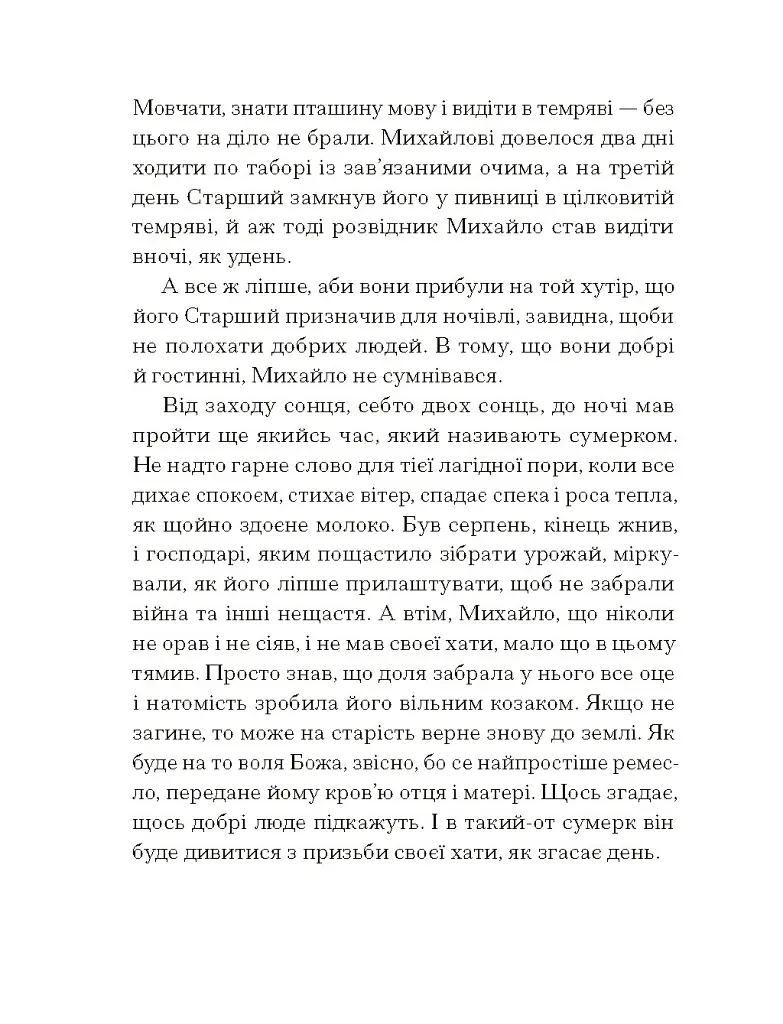 Се твоя доля - фото 13