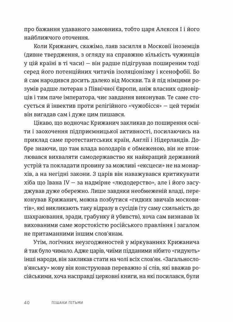 Пішаки пітьми. Хто виплекав монстра? - фото 10