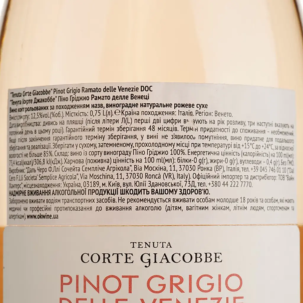 Вино Tenuta di Corte Giacobbe Pinot Grigio Ramato delle Venezie DOC, рожеве, сухе, 0,75 л - фото 4