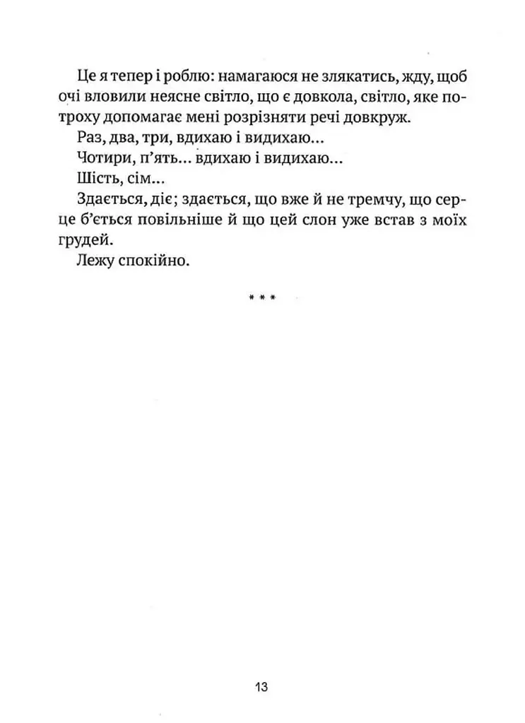 Книга Незримий - Елой Морено Vivat (9789669824479) - фото 7