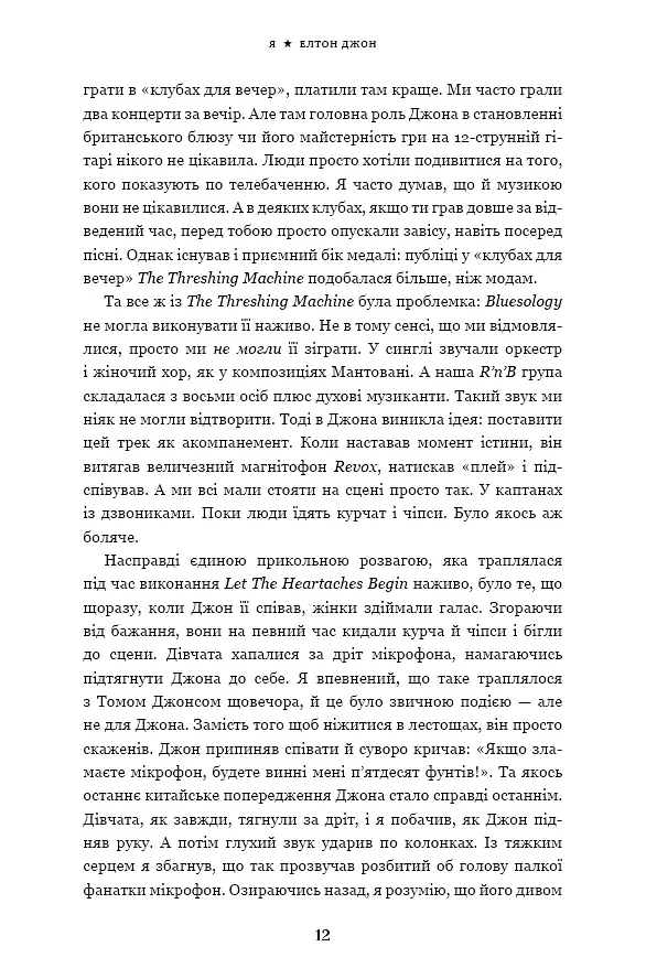 Я. Елтон Джон - Елтон Джон - фото 10