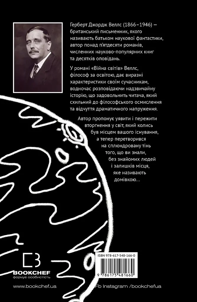 Війна світів - фото 2