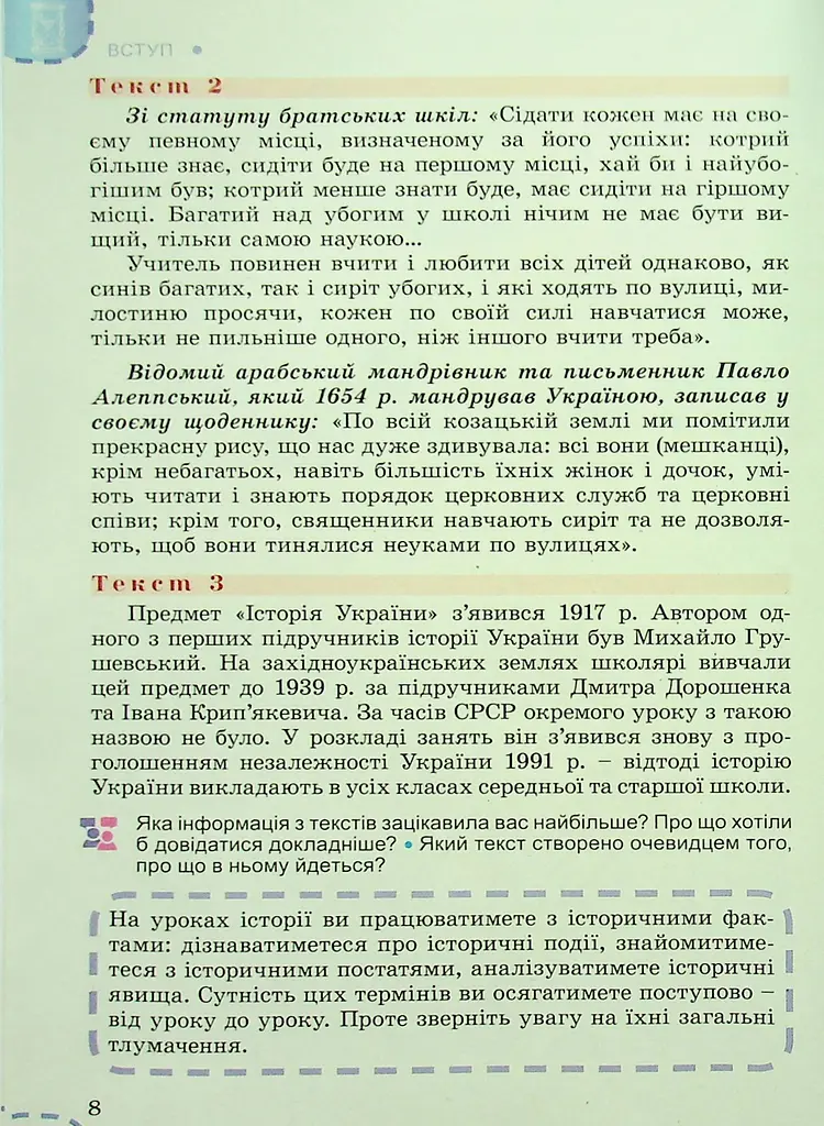 Вступ до історії України та громадянської освіти 5 клас - фото 5
