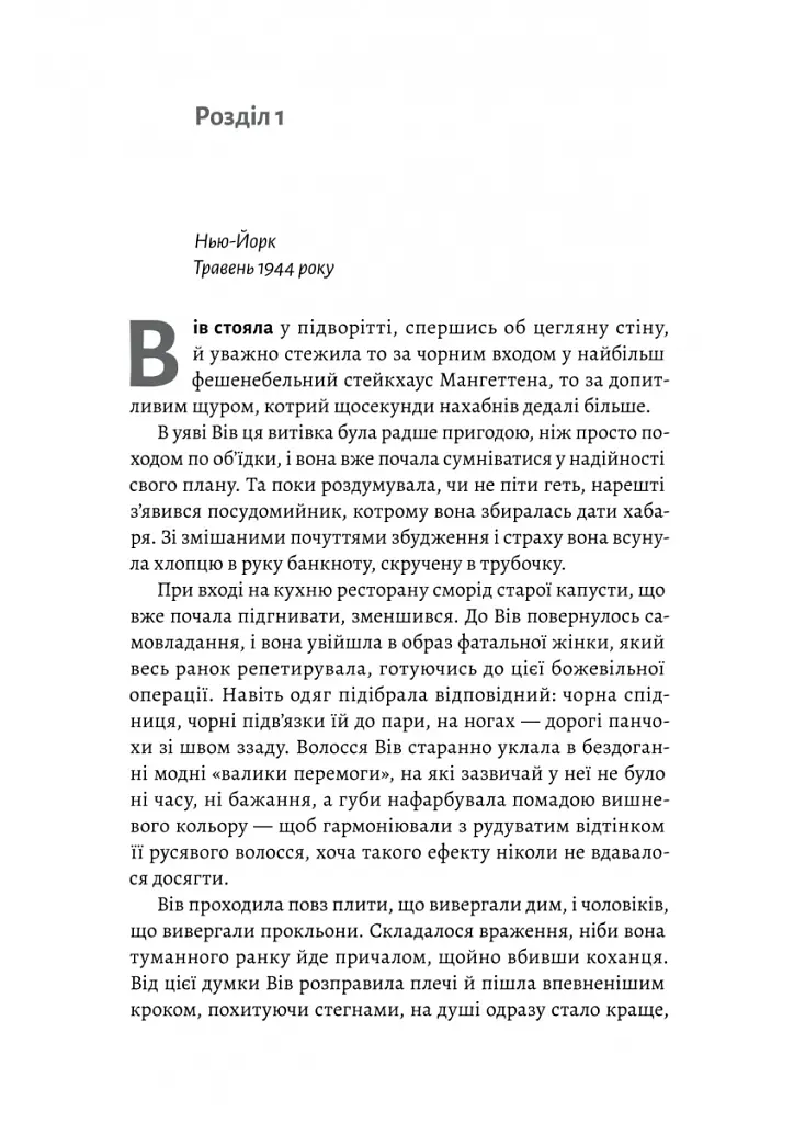 Бібліотека спалених книг - Бріанна Лабускес - фото 6