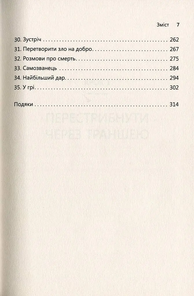 Треті двері. Як розпочинали кар’єру найуспішніші люди сучасності - Алекс Банаян - фото 4
