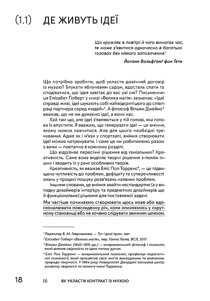 Генератор ідей. Де шукати та як створювати ідеї креативних інтер’єрів - Ірина Журахівська - фото 6