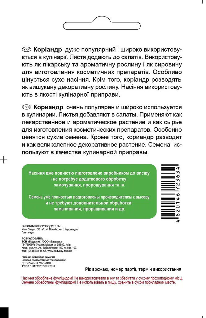 Коріандр Слоуболт, 2 г, Садиба Центр - фото 2
