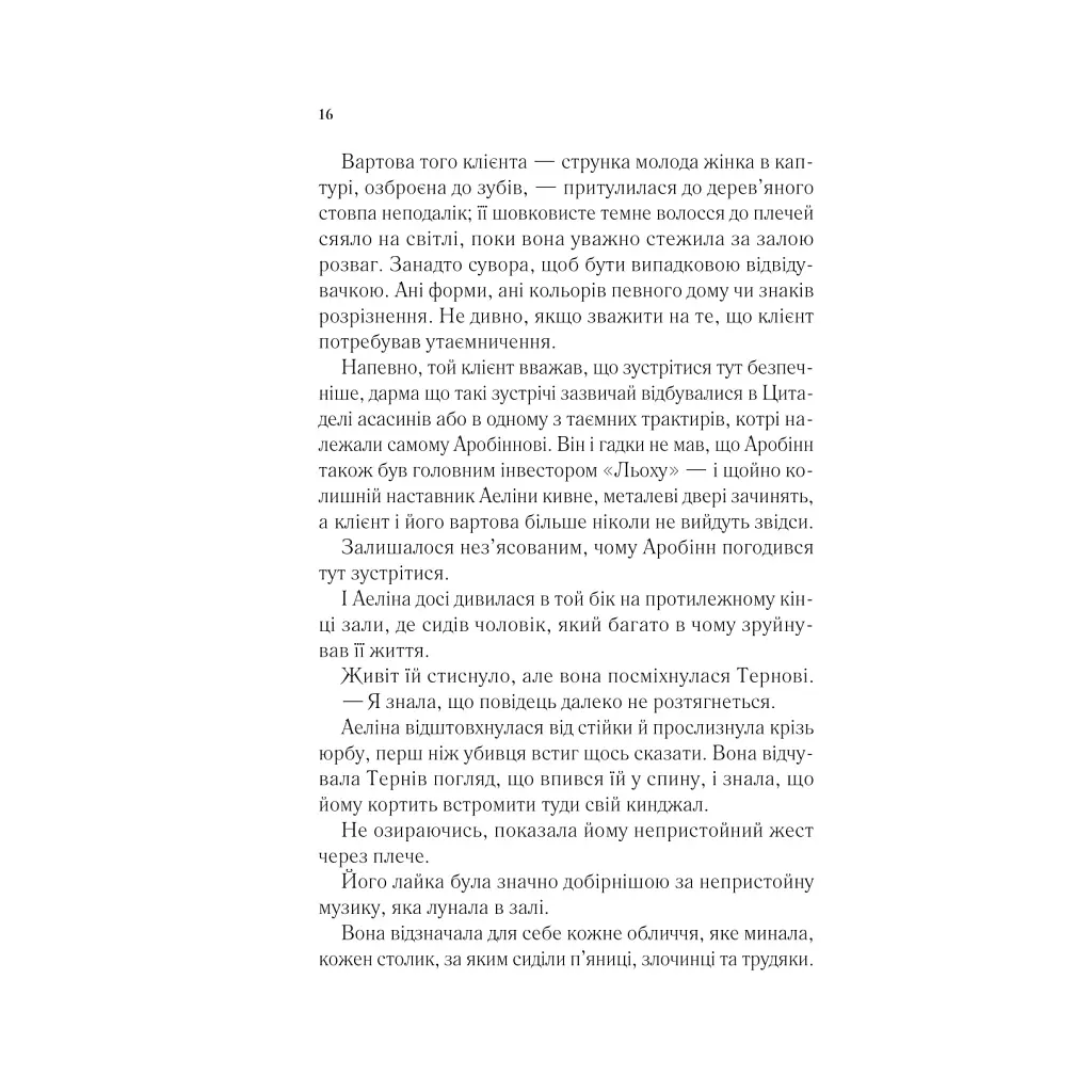 Книга Королева тіней (Трон зі скла #4) - Сара Дж. Маас Vivat (9786171707627) - фото 2