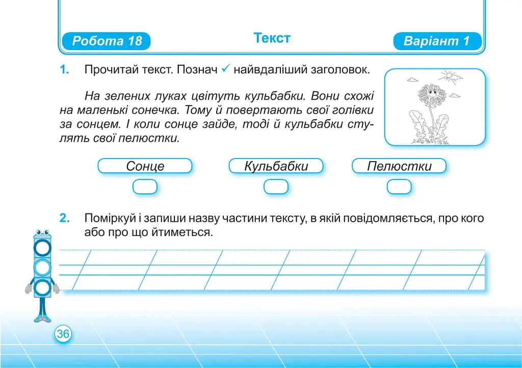 Українська мова та читання. Індивідуальні роботи. 2 клас. Частина 2 - Ольга Придаток - фото 9