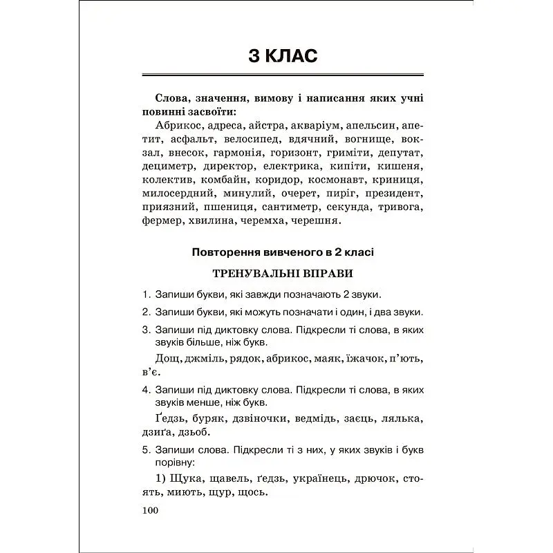 На урок. Збірник диктантів. Українська мова. 1-4 класи (К00899) - фото 4