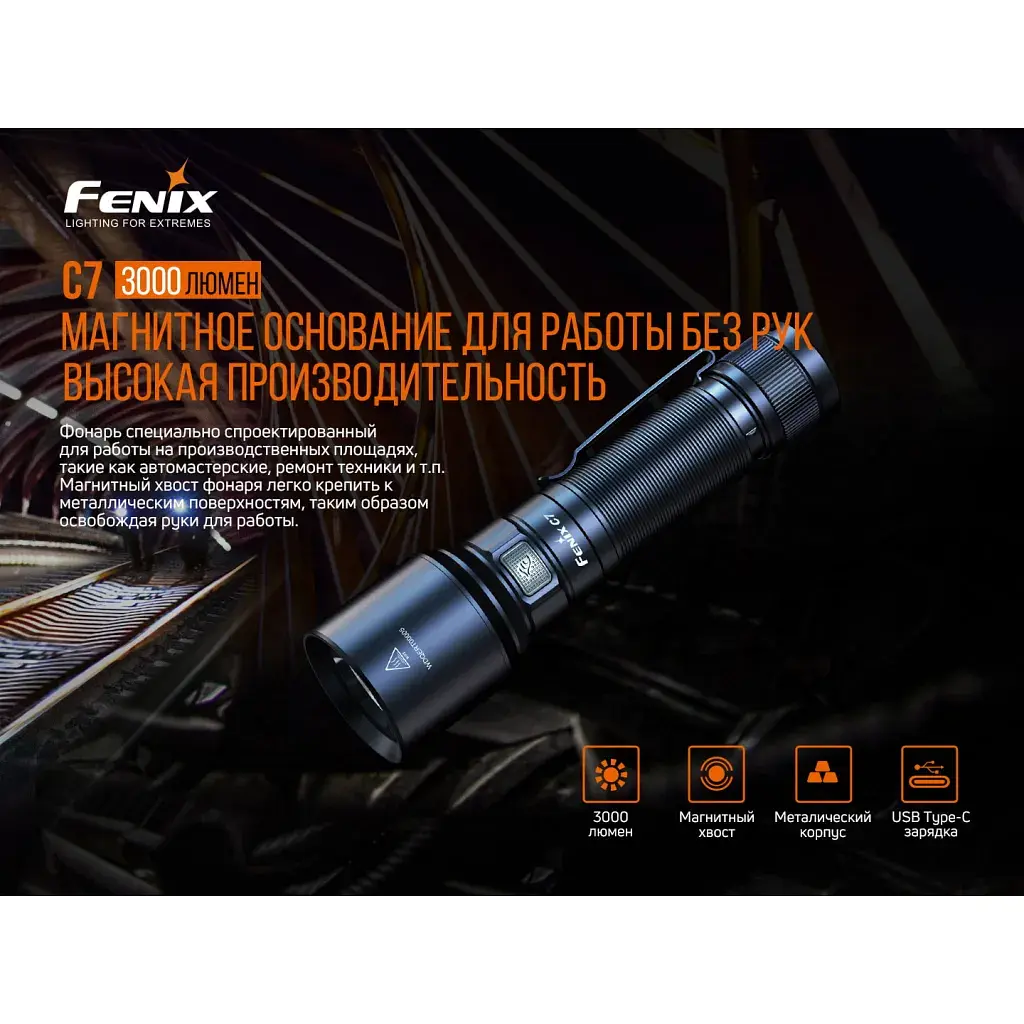 Ліхтар Fenix C7 - фото 6