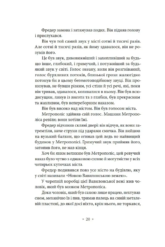Метрополіс - фото 13