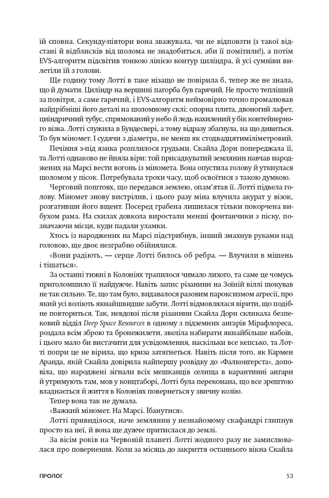 Нові Темні Віки. Колапс - Макс Кідрук - фото 15