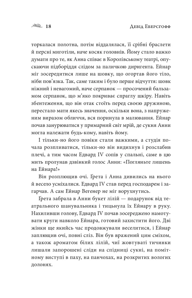 Дівчина з Данії - фото 17