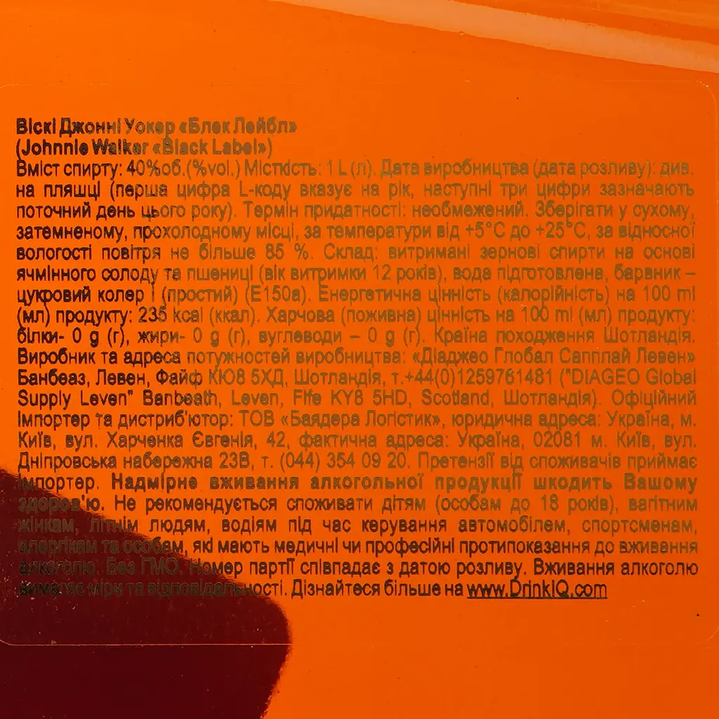 Віскі Johnnie Walker Black Label Blended Scotch Whisky 40% 1 л - фото 6
