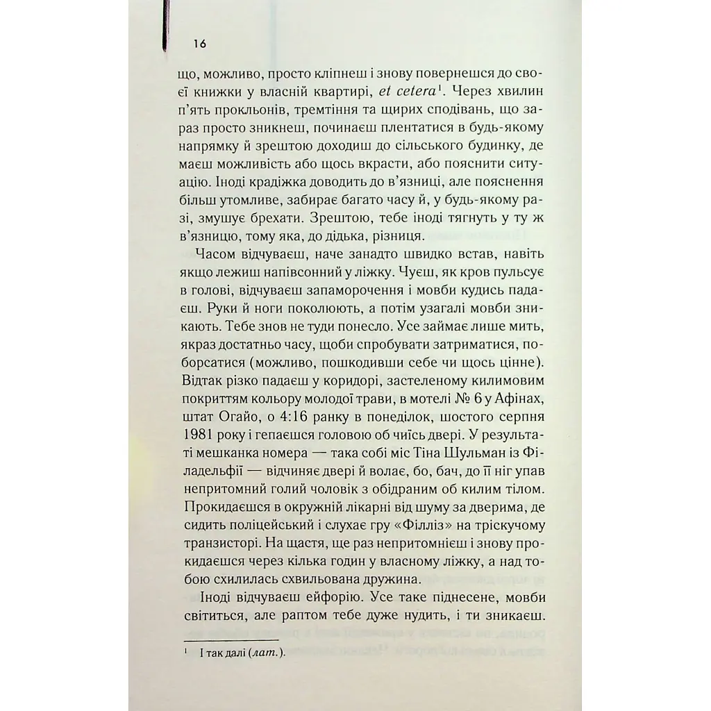 Дружина мандрівника в часі - Одрі Ніффенеґґер КСД (9786171506503) - фото 6