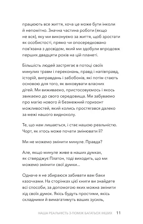 Стань дорослим. Як бути батьками, на яких заслуговують наші діти - фото 6