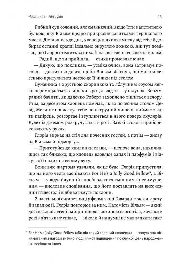 Страшне добро - Джо Браунінг Ро - фото 5